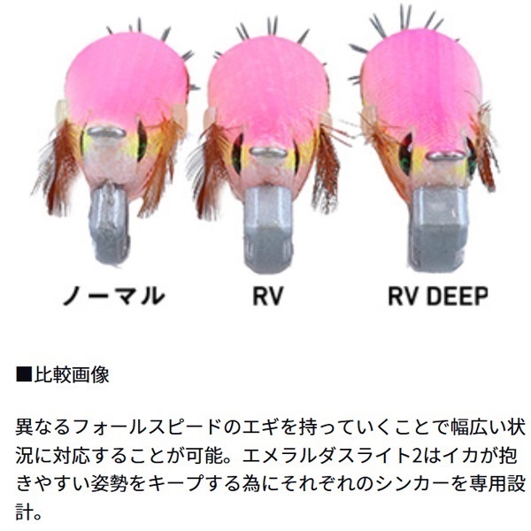 エメラルダスライト 2 RV 1.8